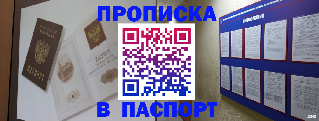 прописка паспорт в Лысково