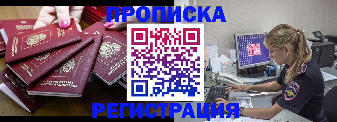 где прописаться в Лысково